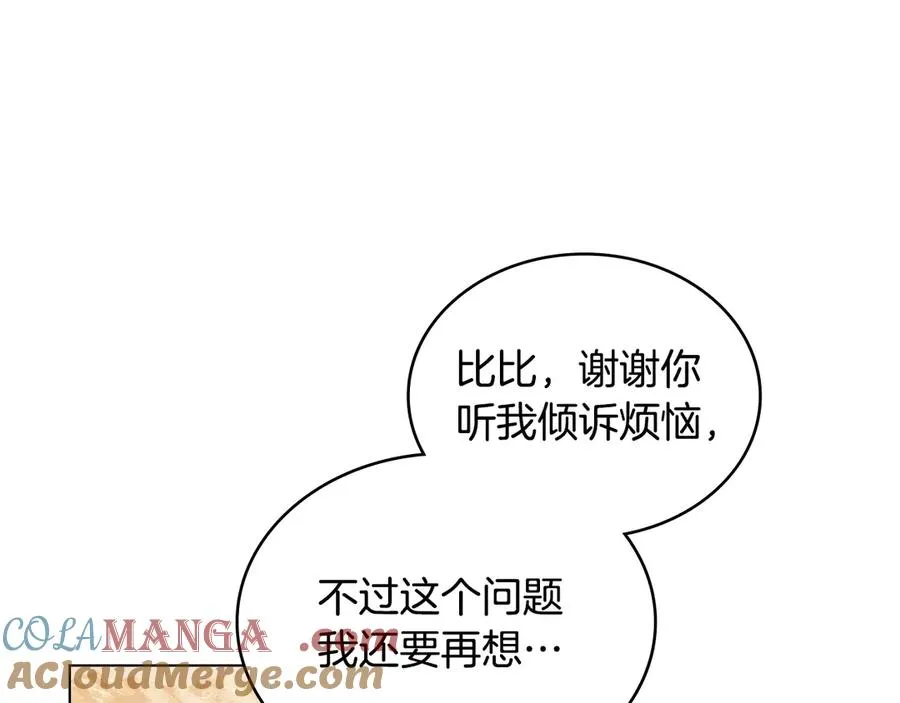 第50话 态度转变 第137页
