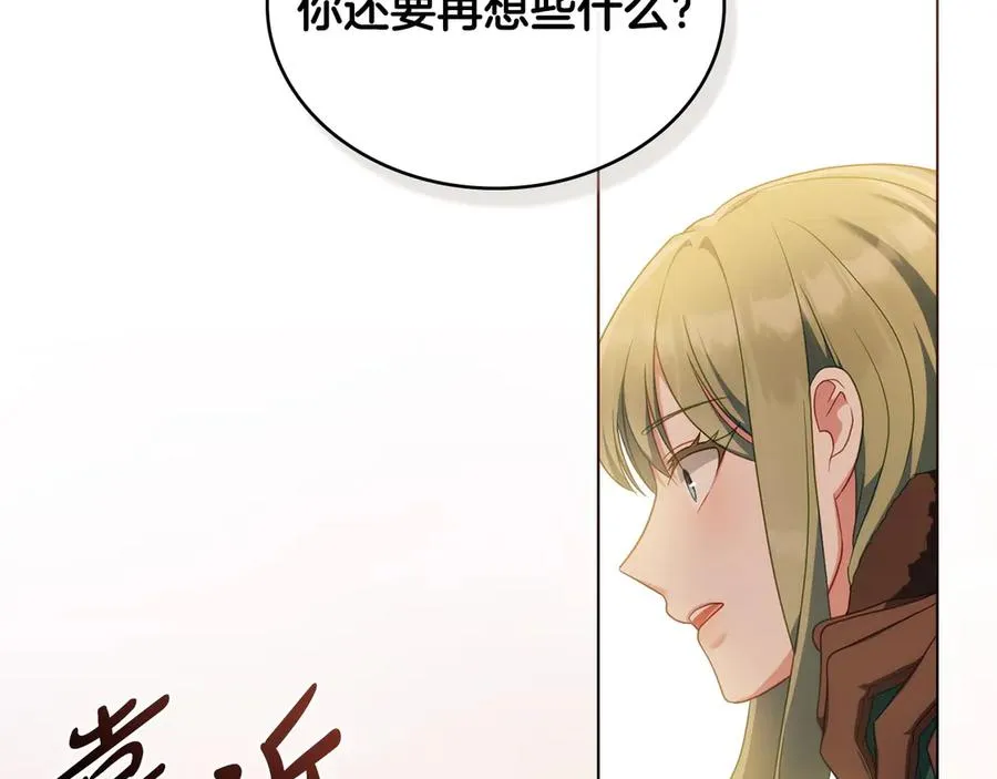 第50话 态度转变 第140页