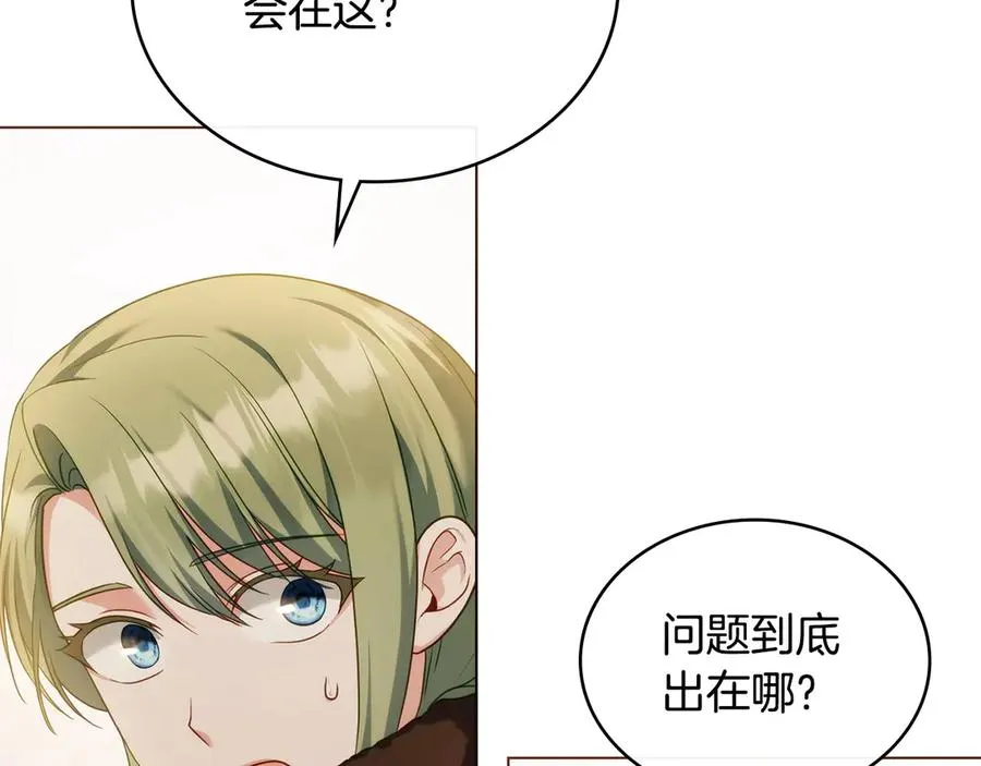 第50话 态度转变 第144页