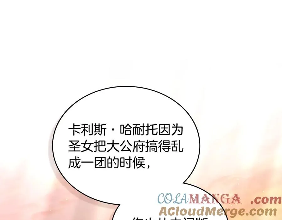 第51话 我的妻子 第5页