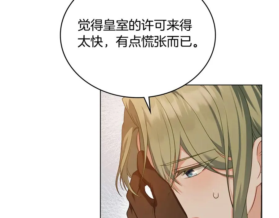 第51话 我的妻子 第14页
