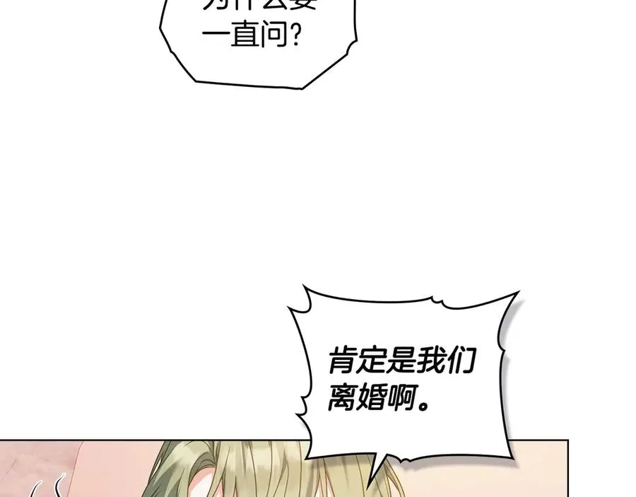 第51话 我的妻子 第26页