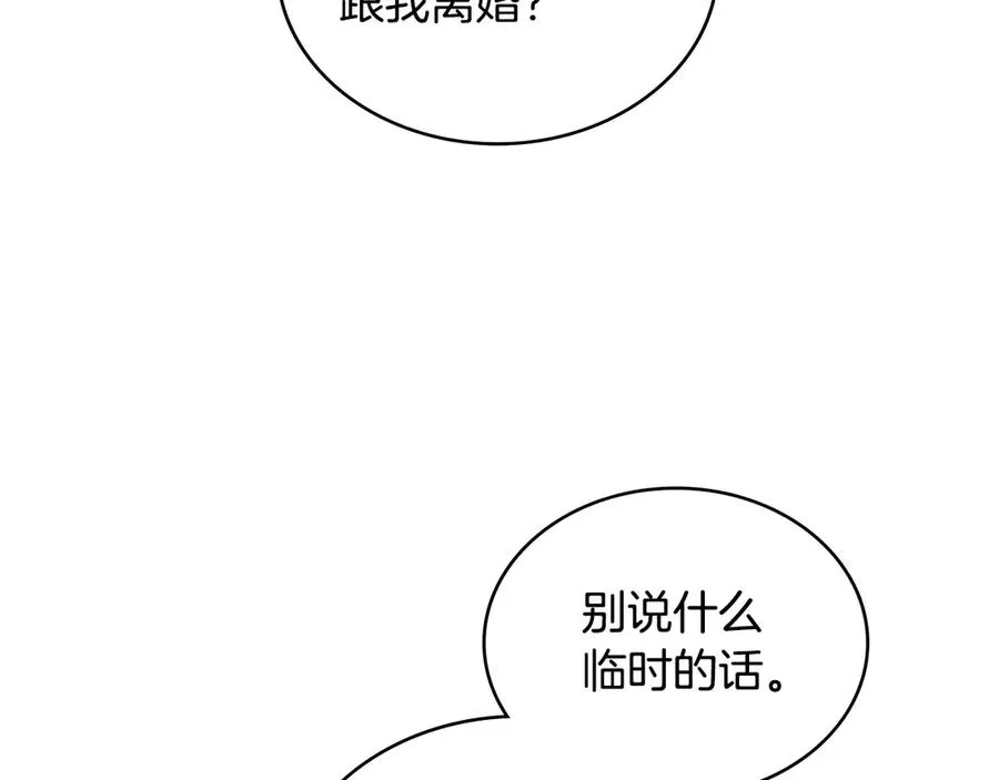 第51话 我的妻子 第38页