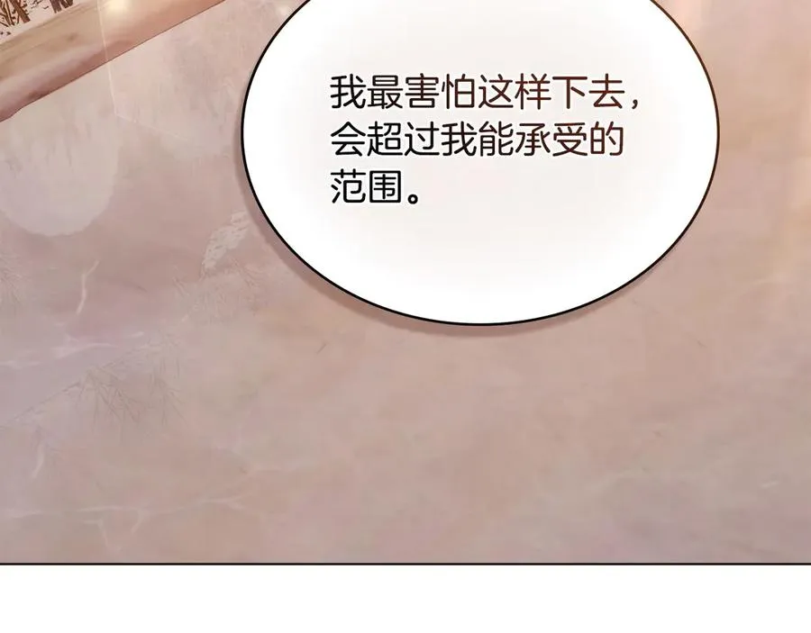 第51话 我的妻子 第51页