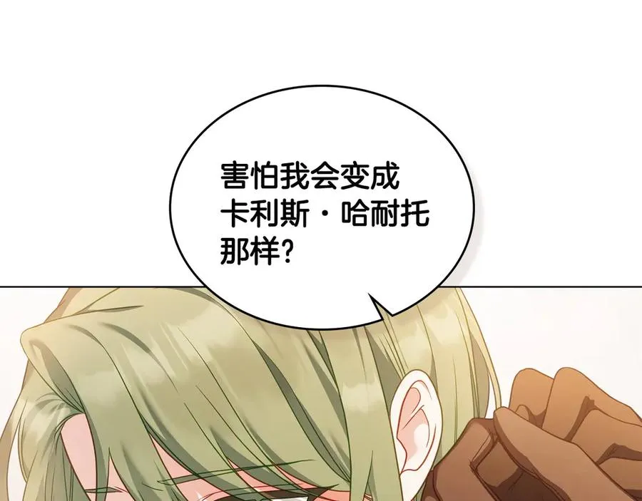 第51话 我的妻子 第68页