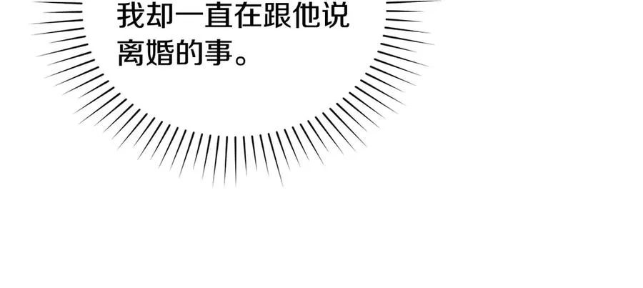 第51话 我的妻子 第78页
