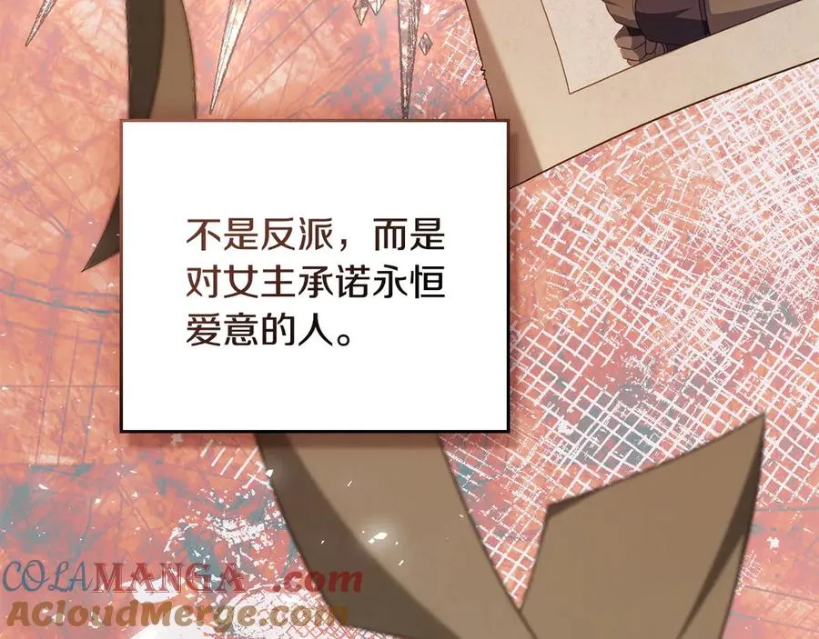 第51话 我的妻子 第97页