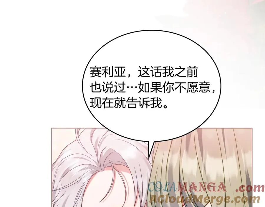 第51话 我的妻子 第157页