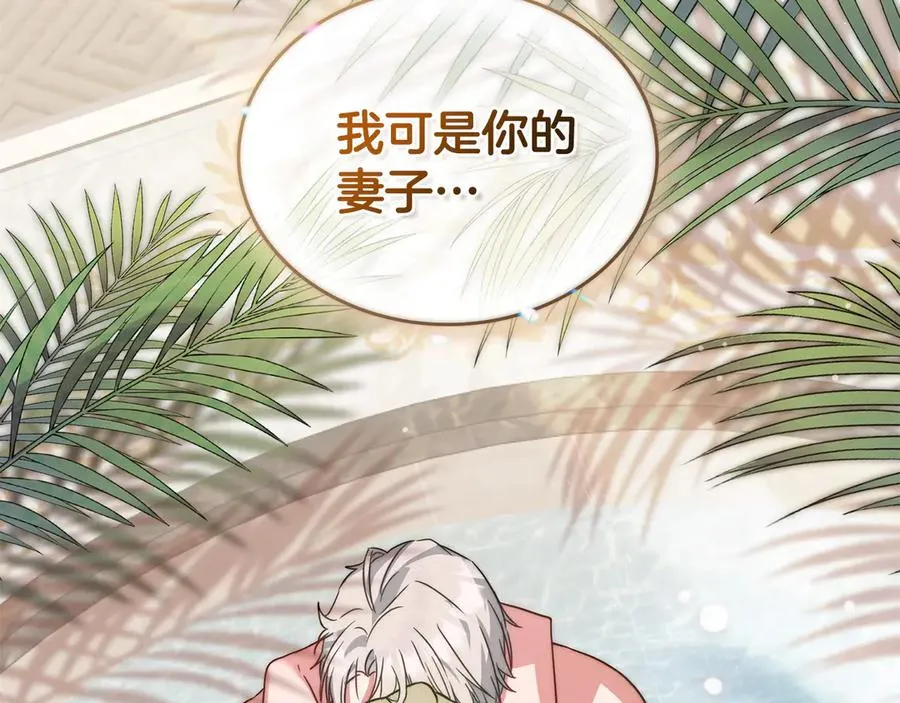 第51话 我的妻子 第167页