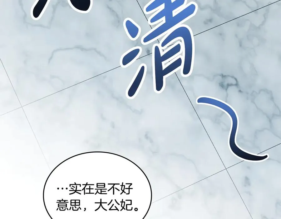 第52话 已婚男的小算盘 第18页