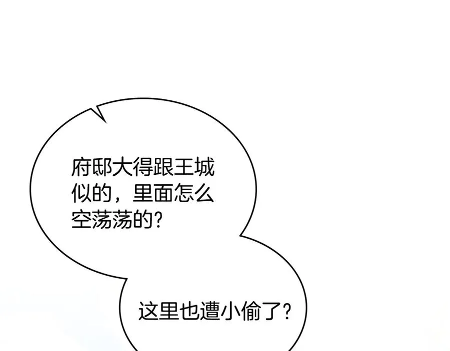 第52话 已婚男的小算盘 第20页