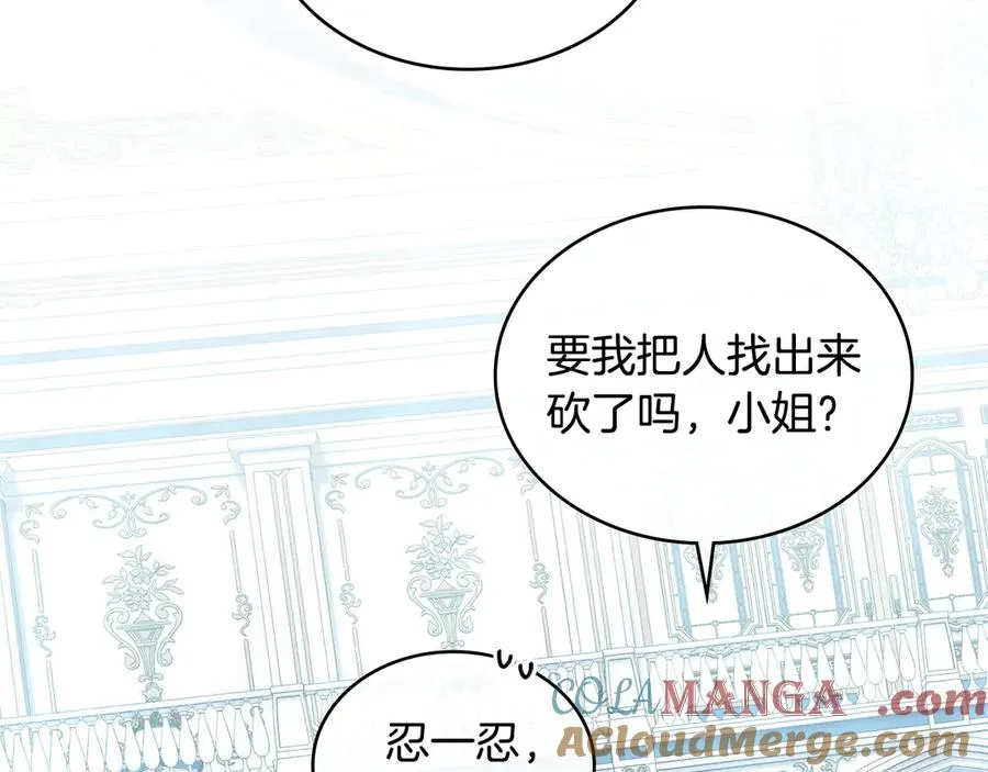 第52话 已婚男的小算盘 第21页