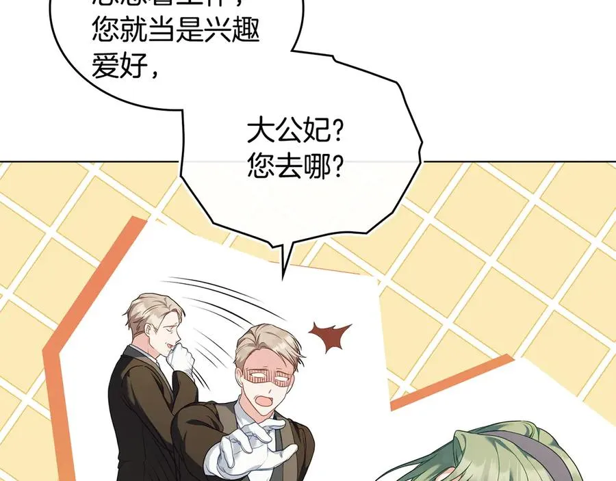 第52话 已婚男的小算盘 第28页