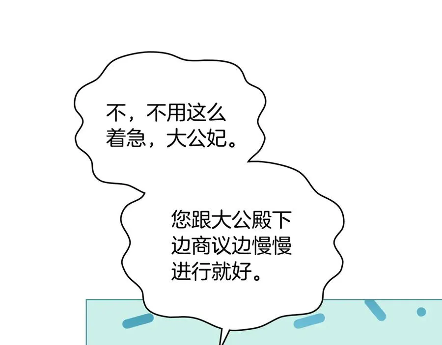 第52话 已婚男的小算盘 第31页