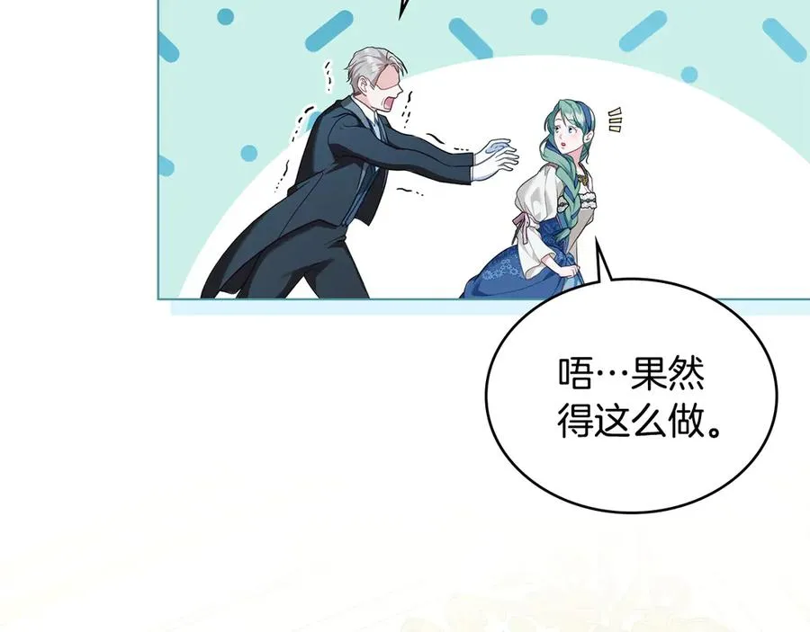第52话 已婚男的小算盘 第32页