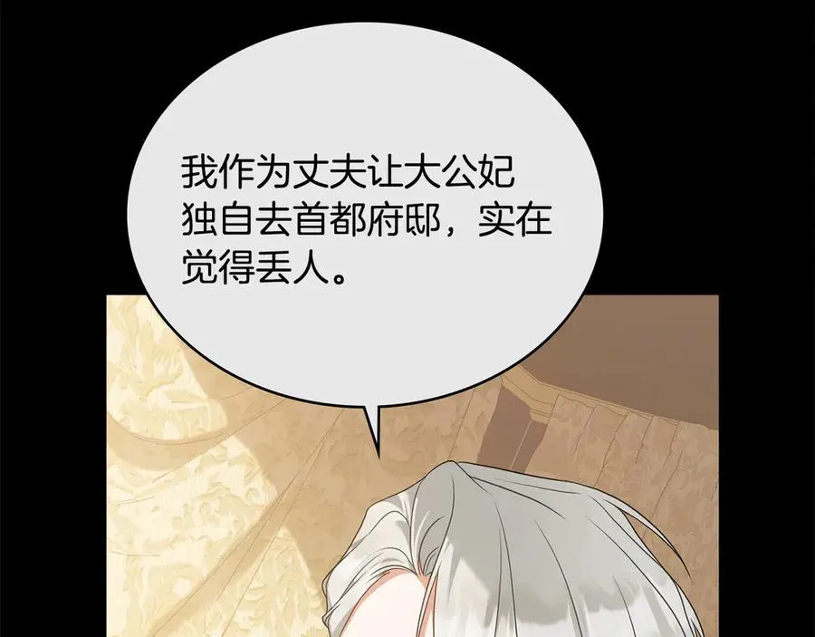 第52话 已婚男的小算盘 第44页