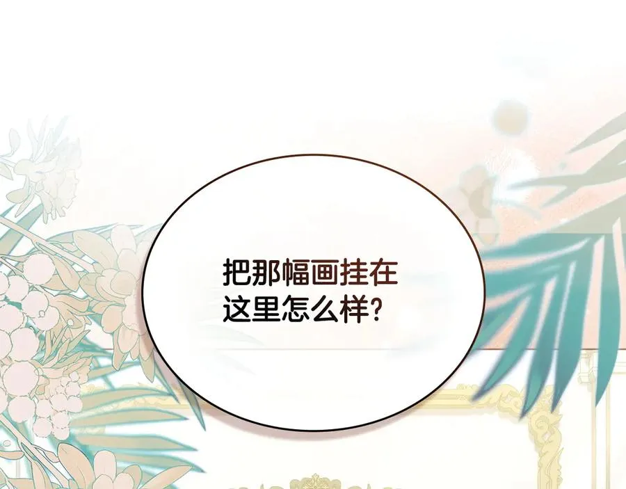 第52话 已婚男的小算盘 第76页