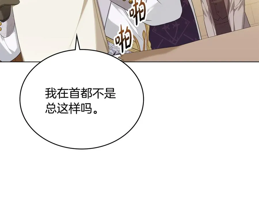 第52话 已婚男的小算盘 第83页
