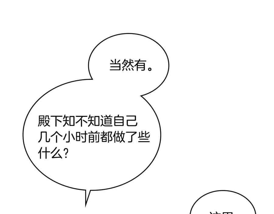 第52话 已婚男的小算盘 第86页