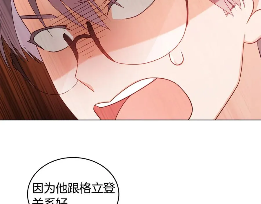 第52话 已婚男的小算盘 第94页