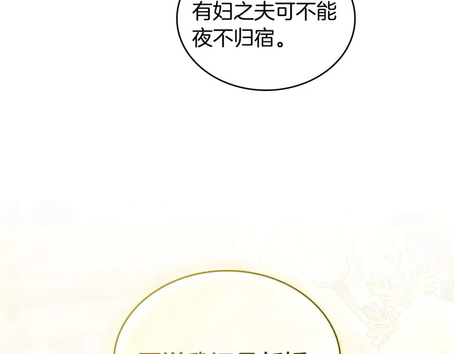 第52话 已婚男的小算盘 第98页