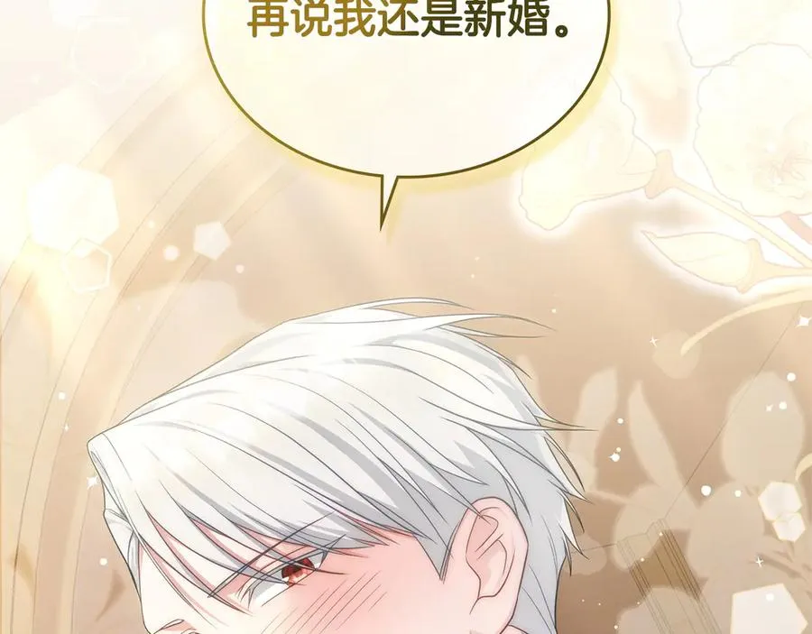第52话 已婚男的小算盘 第99页
