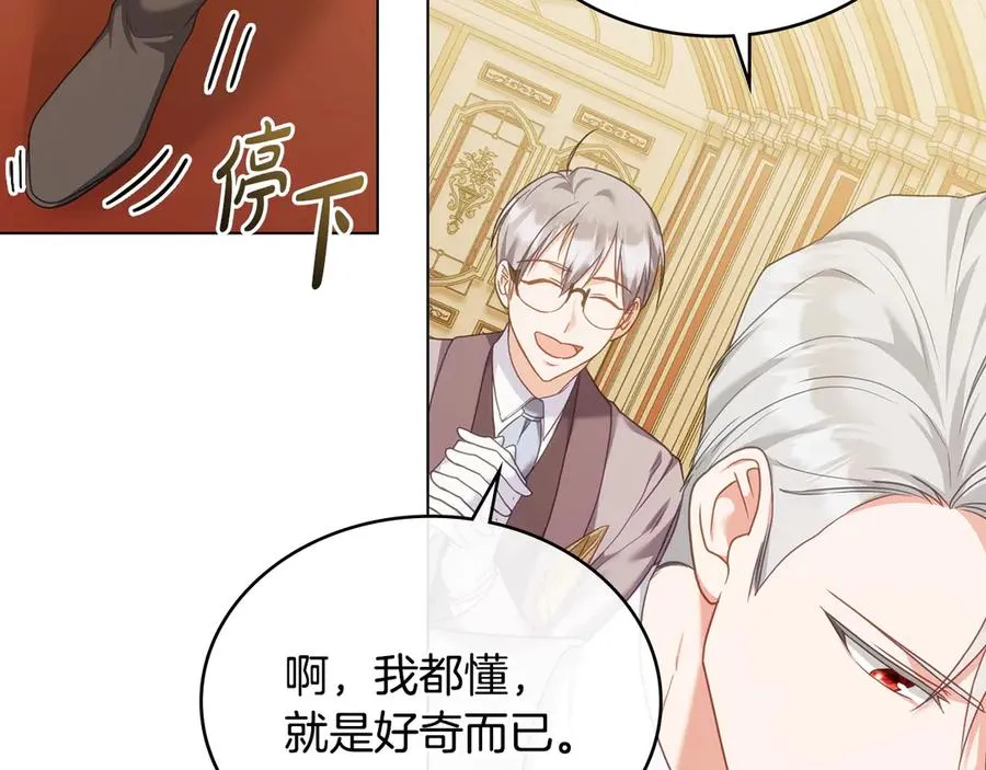 第52话 已婚男的小算盘 第118页