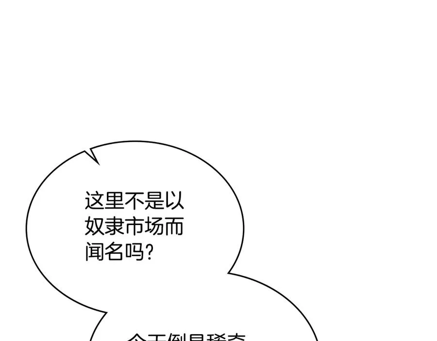 第55话 神秘男人 第8页