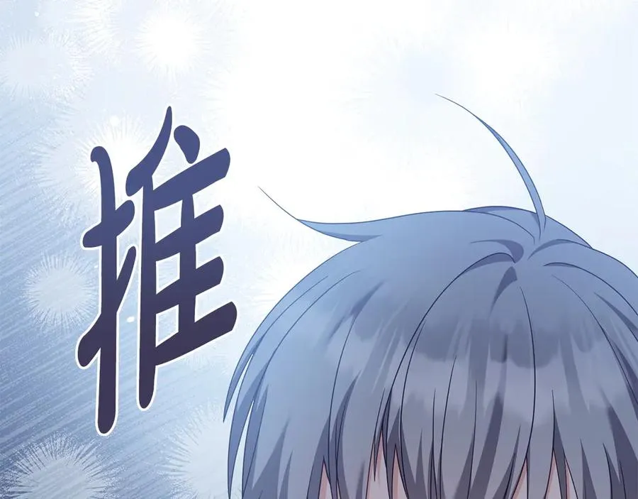 第56话 轻松哄好 第6页