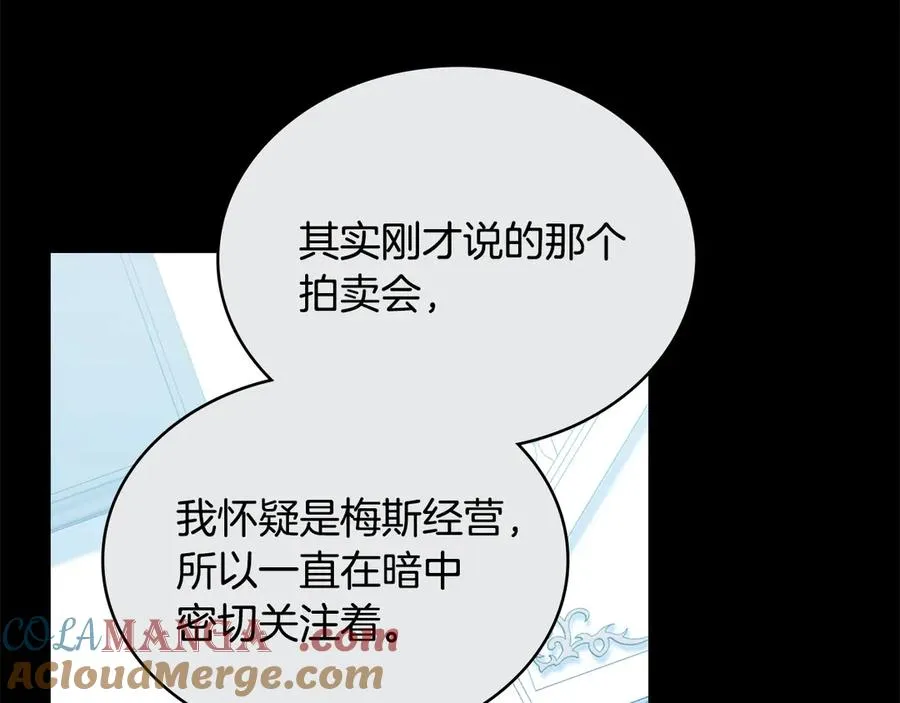 第56话 轻松哄好 第9页