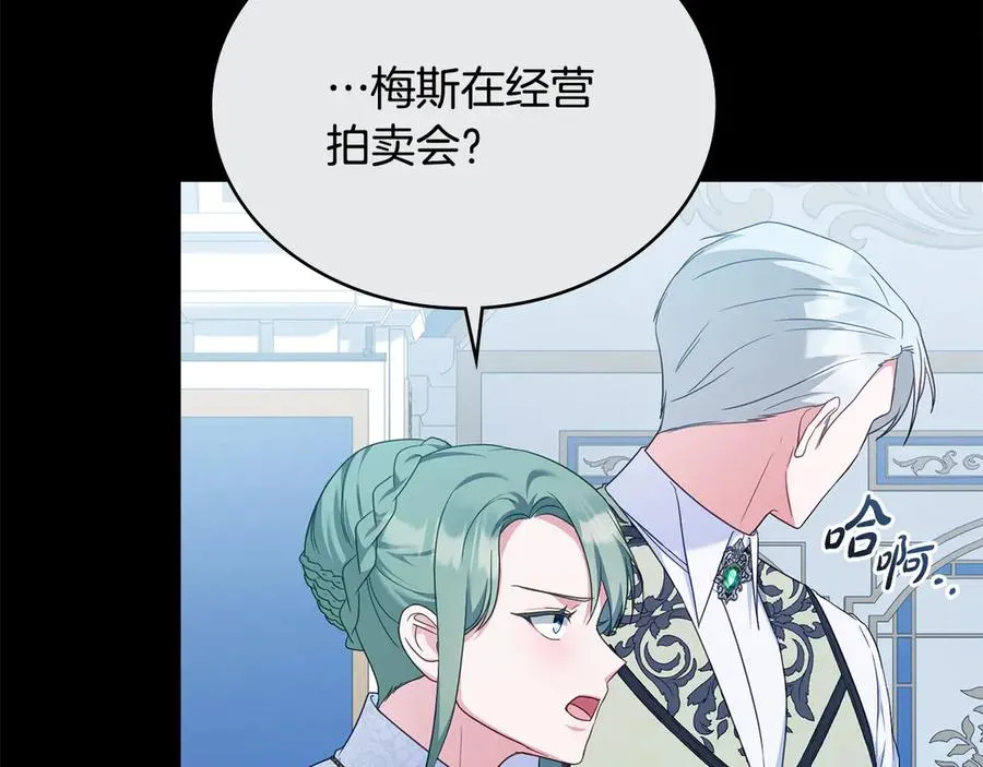 第56话 轻松哄好 第12页