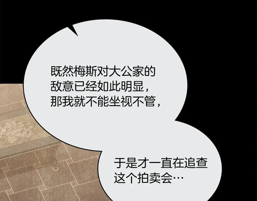第56话 轻松哄好 第24页
