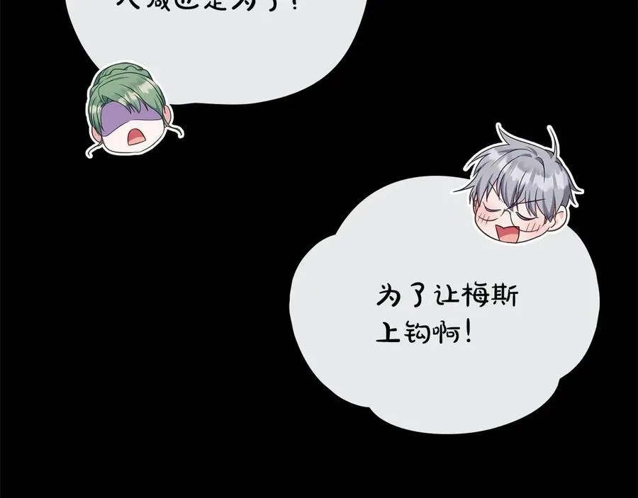 第56话 轻松哄好 第31页