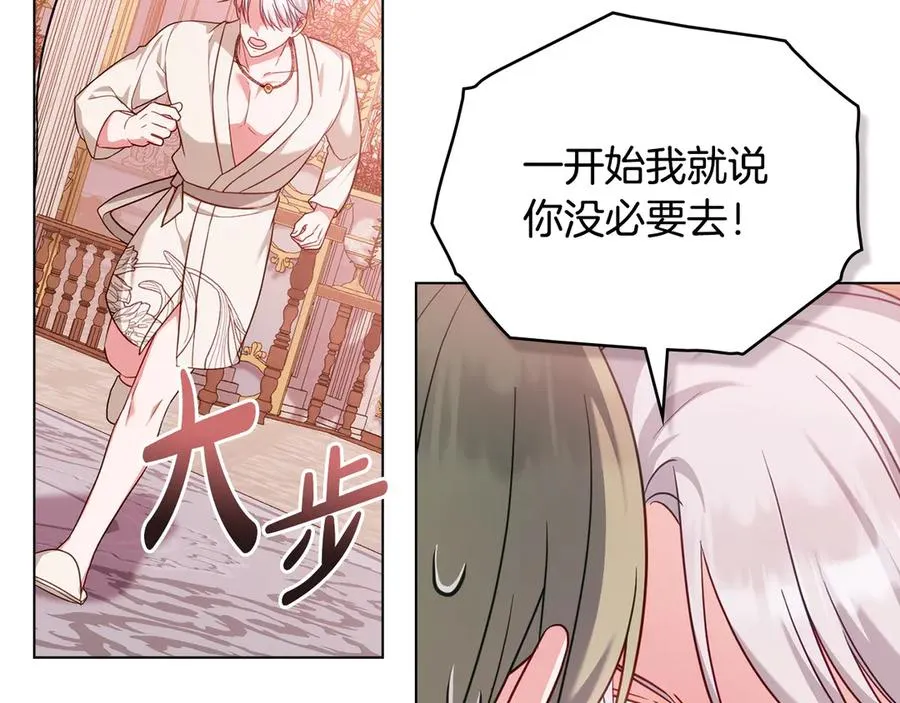第56话 轻松哄好 第96页