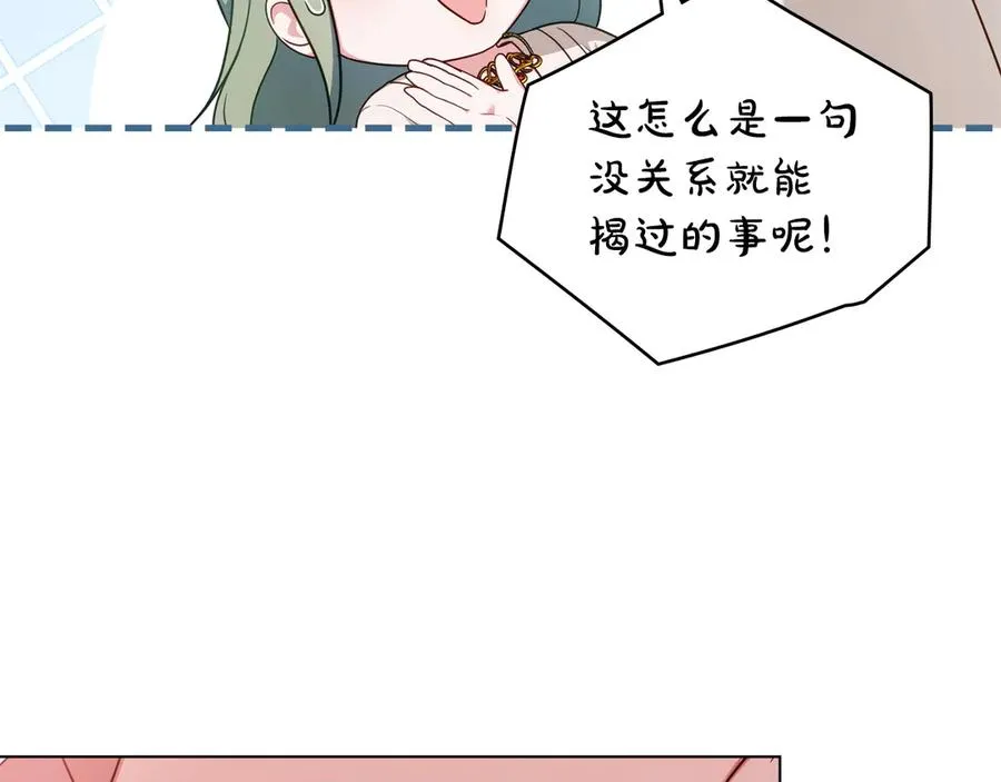 第56话 轻松哄好 第100页