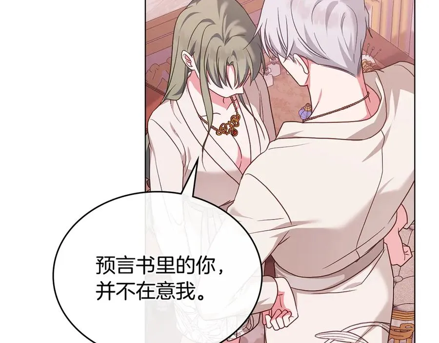 第56话 轻松哄好 第172页