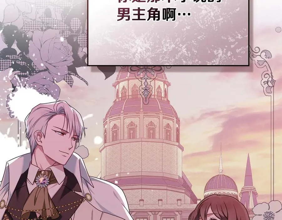 第56话 轻松哄好 第180页