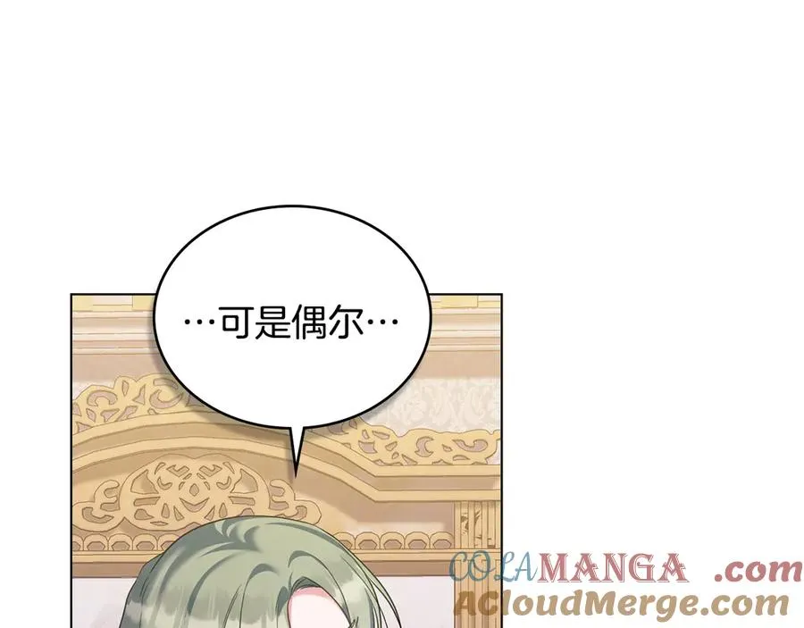 第57话 这个送给你 第9页