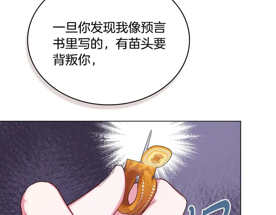 第57话 这个送给你 第31页