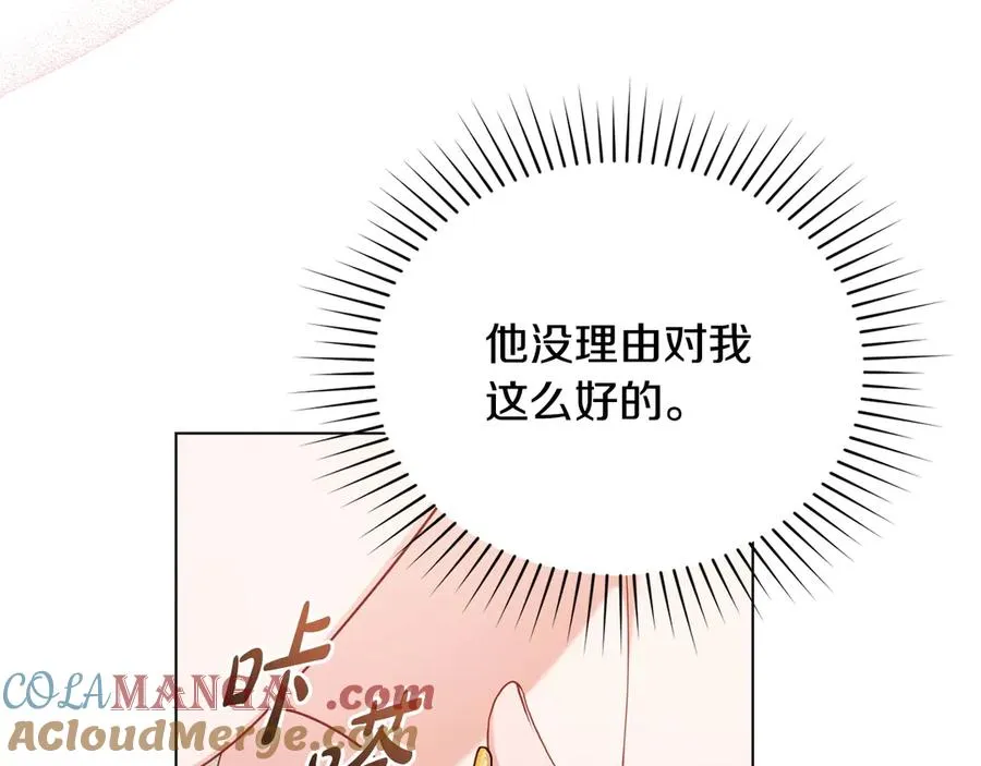 第57话 这个送给你 第45页