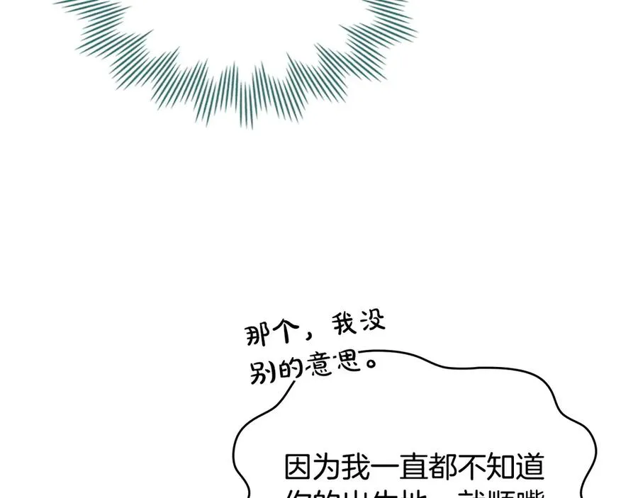 第57话 这个送给你 第74页
