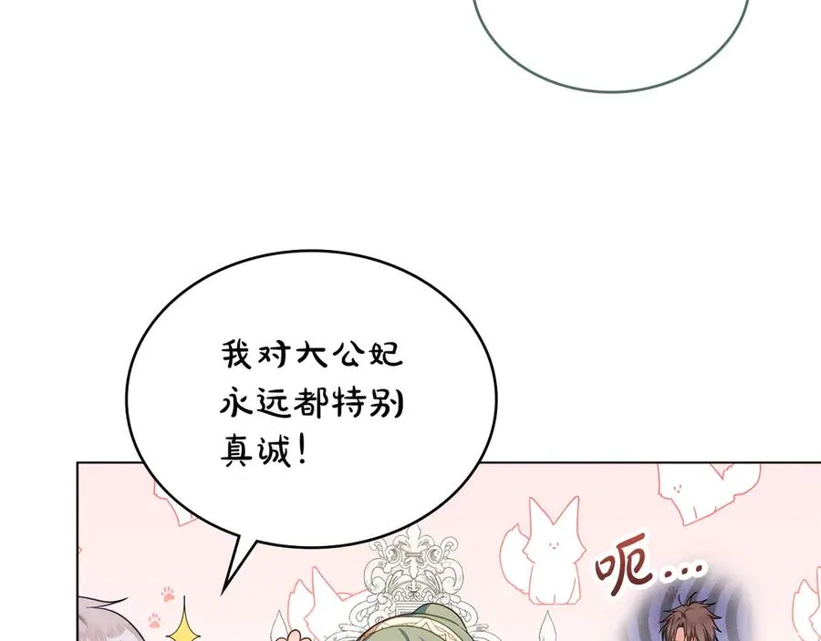 第57话 这个送给你 第86页