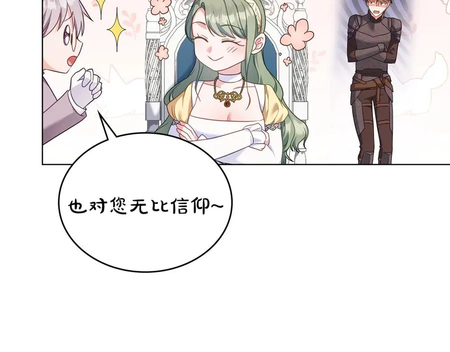第57话 这个送给你 第87页