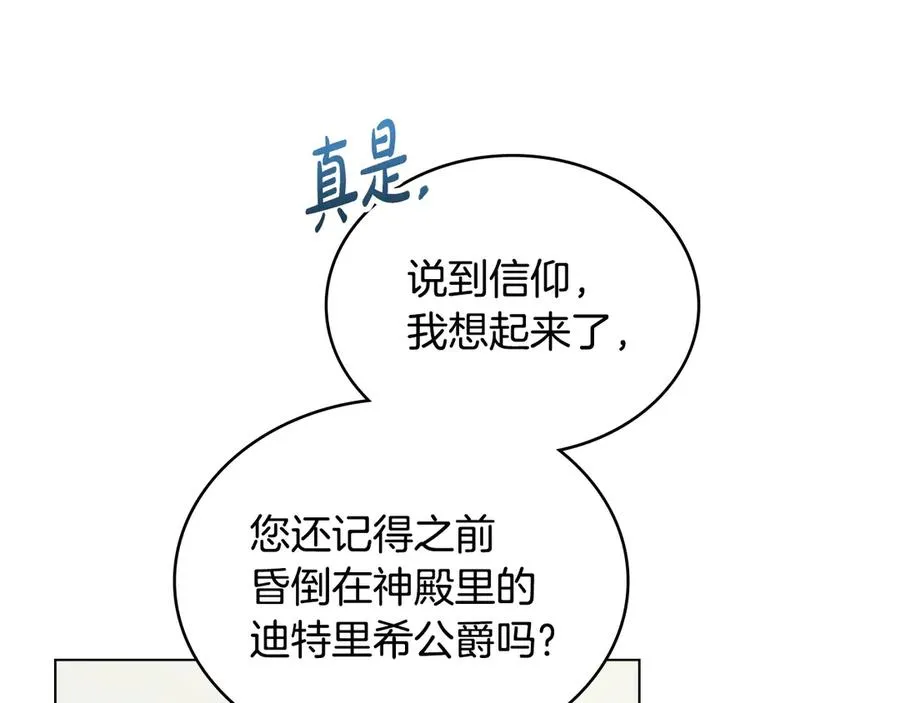 第57话 这个送给你 第88页
