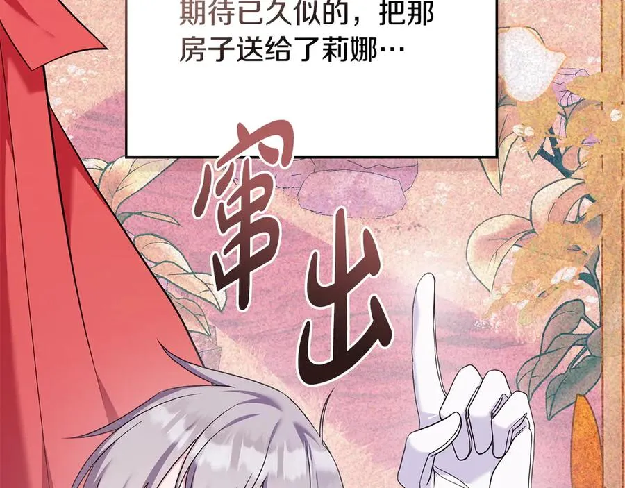 第57话 这个送给你 第104页