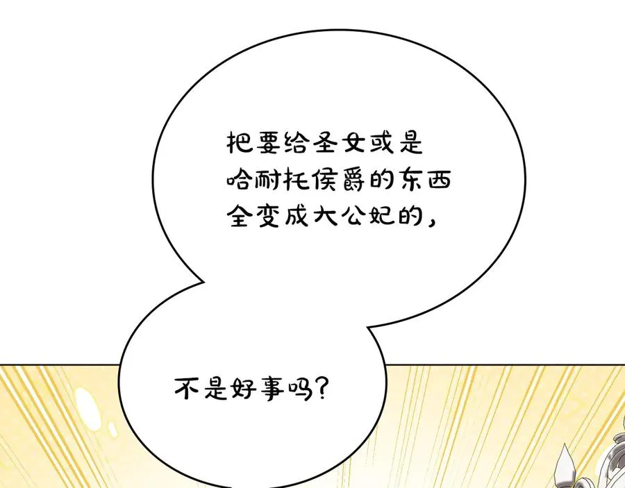 第57话 这个送给你 第112页
