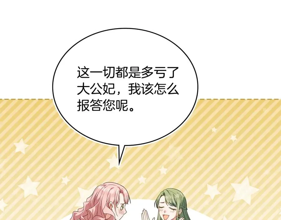 第58话 众所周知 第75页