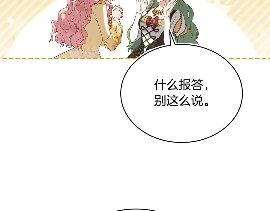 第58话 众所周知 第76页