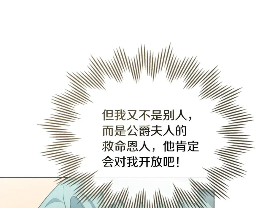 第58话 众所周知 第90页