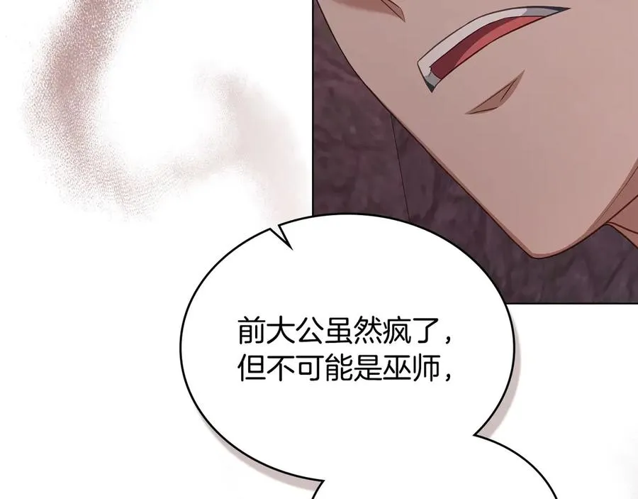 第60话 再放肆试试 第35页